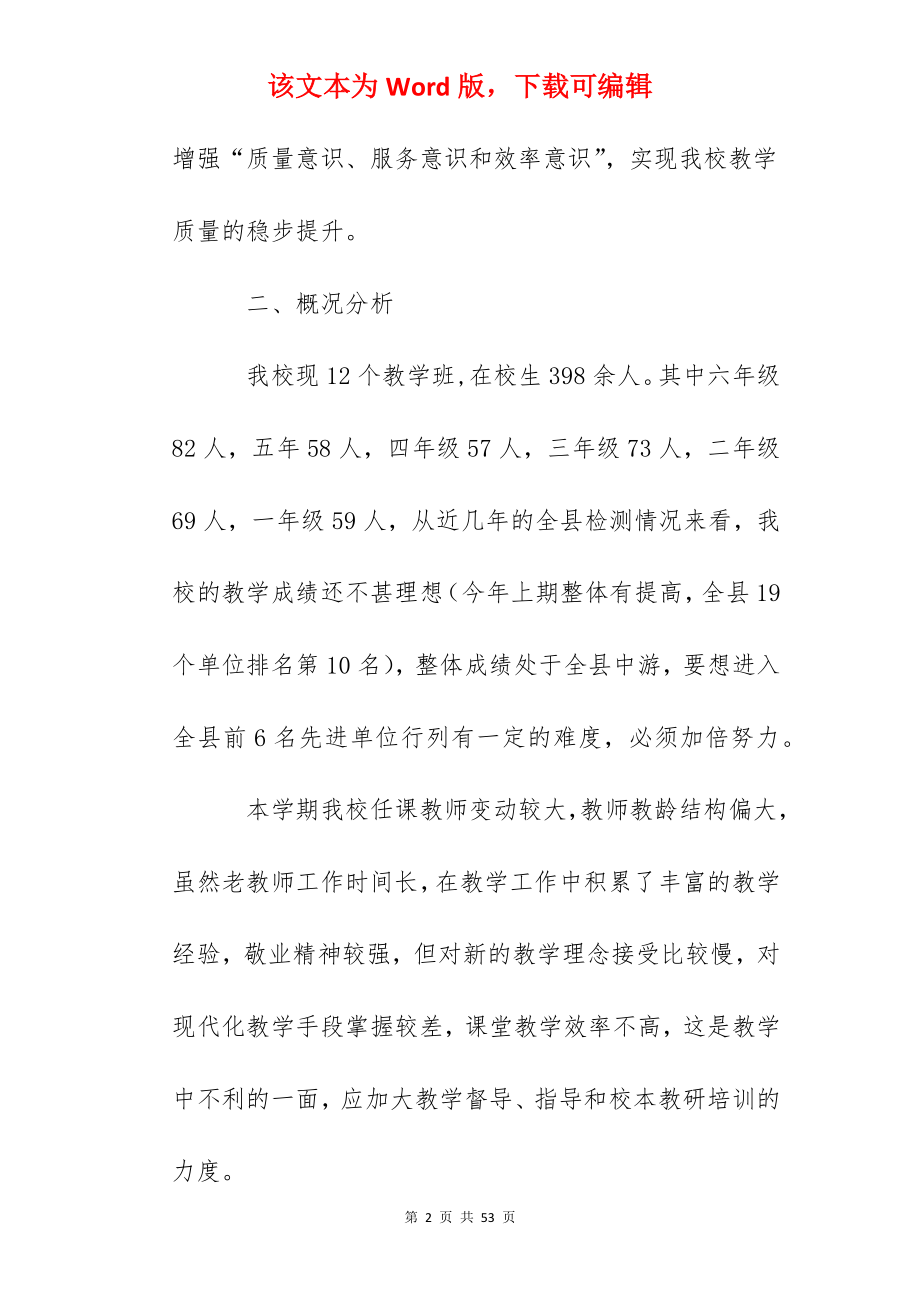 下期龙尾镇中心小学教学工作思路.docx_第2页