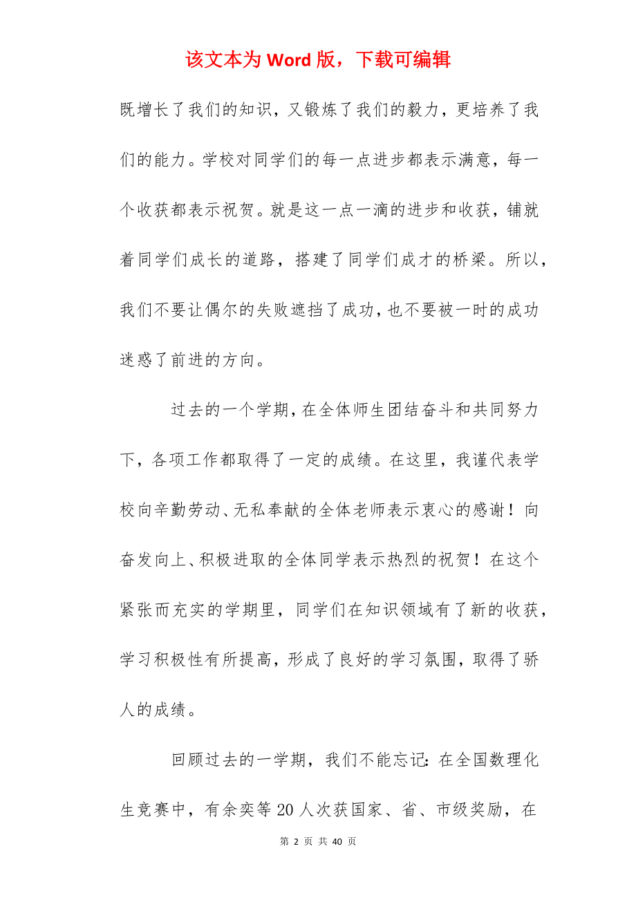 校长休学典礼上的发言.docx_第2页