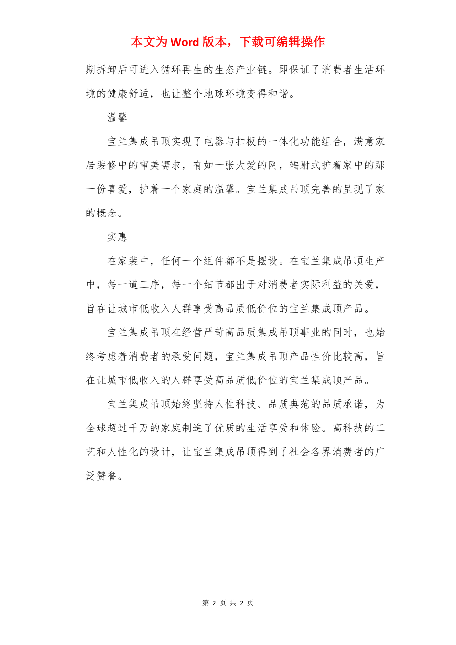 宝兰集成吊顶好不好.docx_第2页