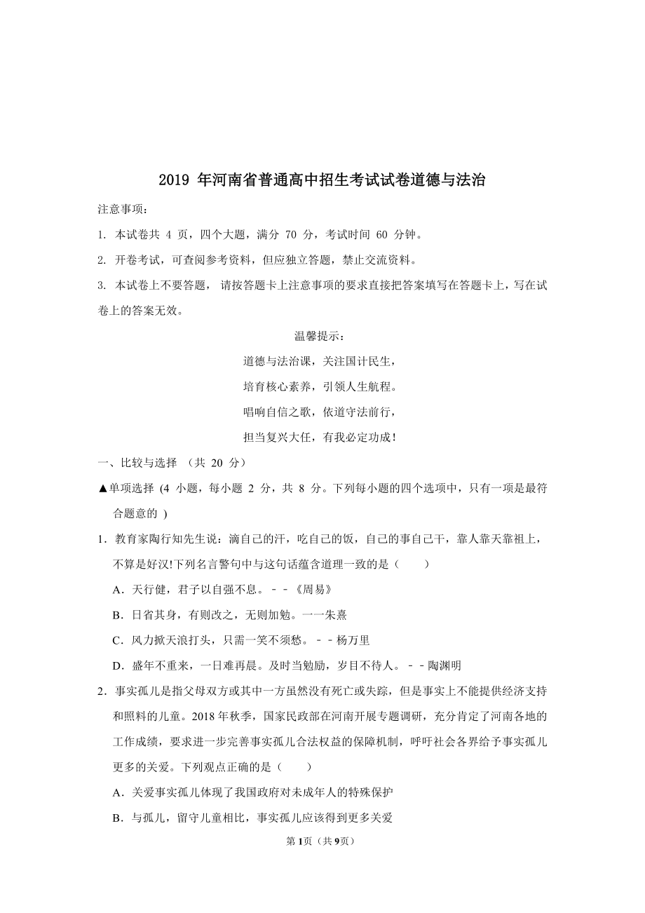 2019年河南省中考试卷.pdf_第1页