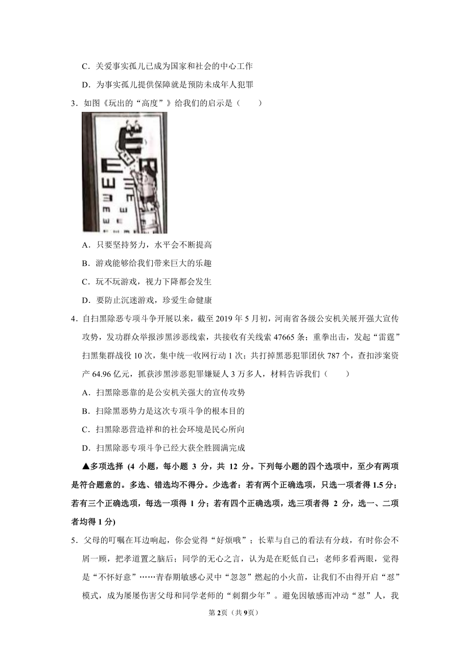 2019年河南省中考试卷.pdf_第2页