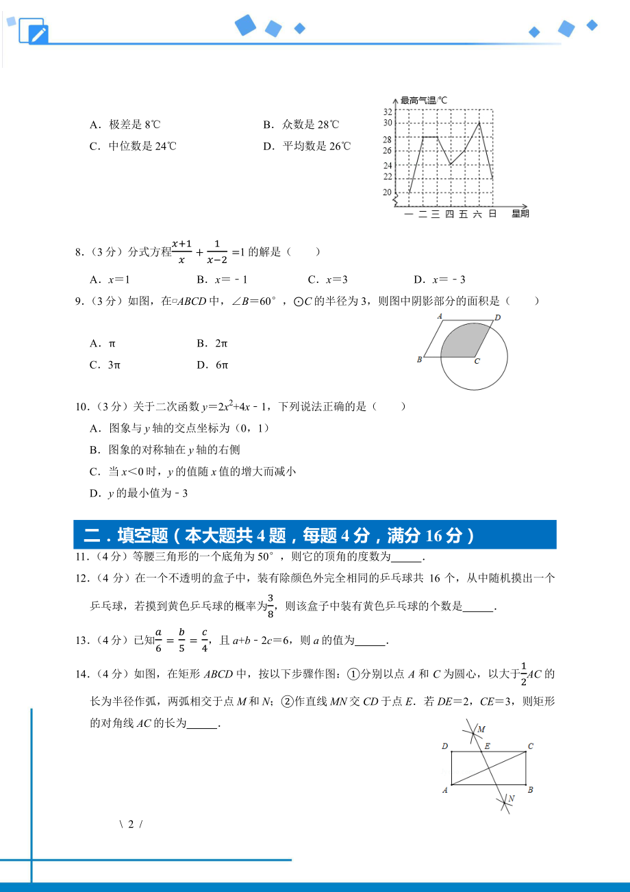 初中数学专题各地模拟试卷中考真题 各地模拟试卷中考真题中考卷 2018年四川省成都市中考数学试卷.pdf_第2页