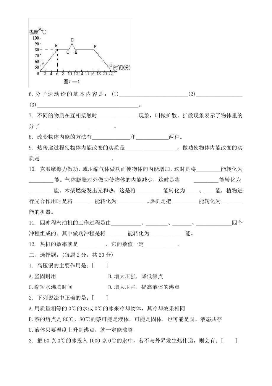 分子动理论、内能、热机单元测试题 科教版.pdf_第2页