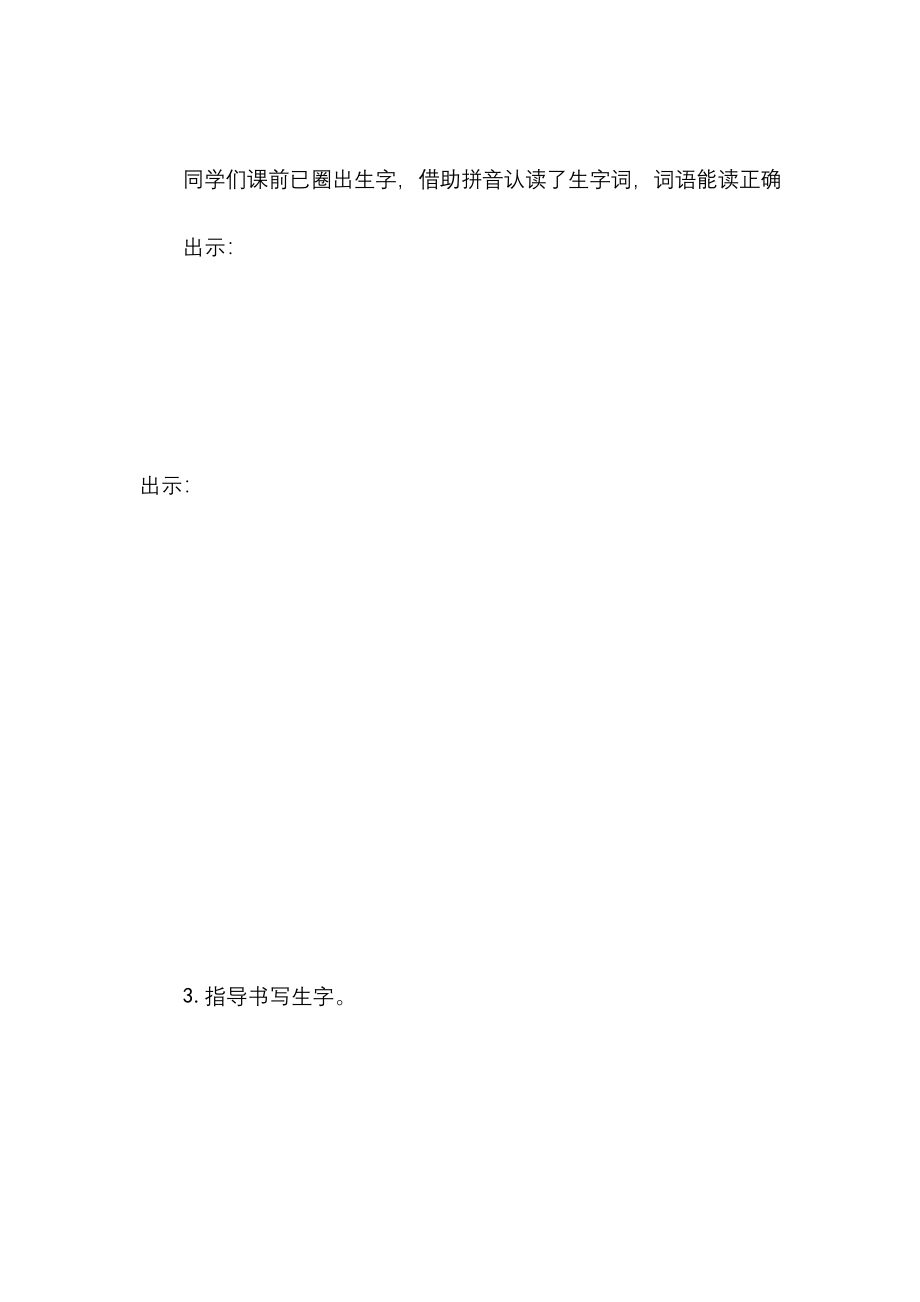 部编本二年级语文下册.彩色的梦(公开课教案).docx_第2页