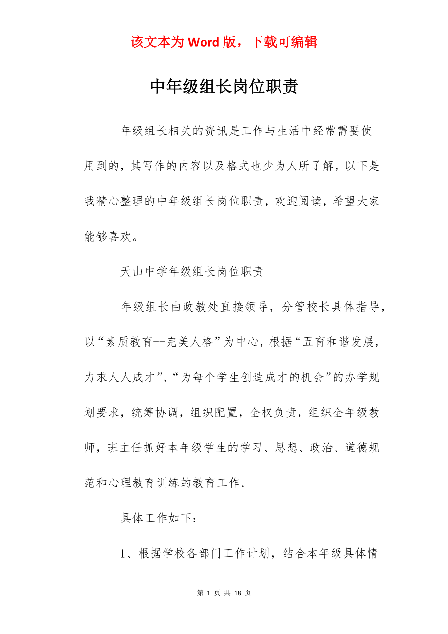 中年级组长岗位职责.docx_第1页