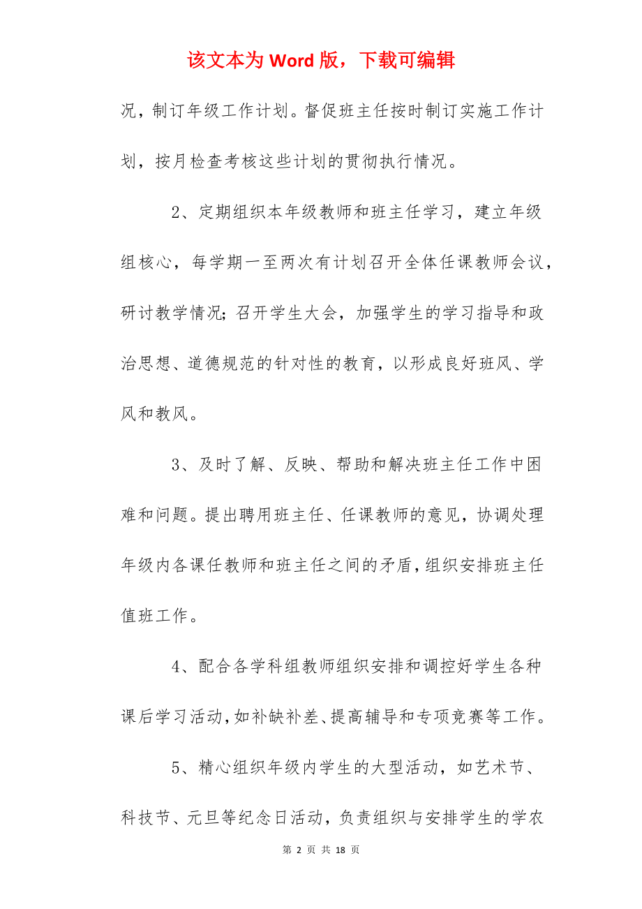 中年级组长岗位职责.docx_第2页