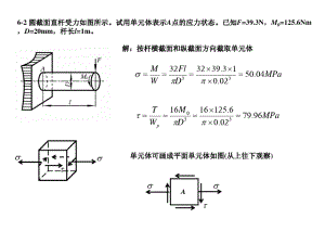 材料力学作业试题.pdf