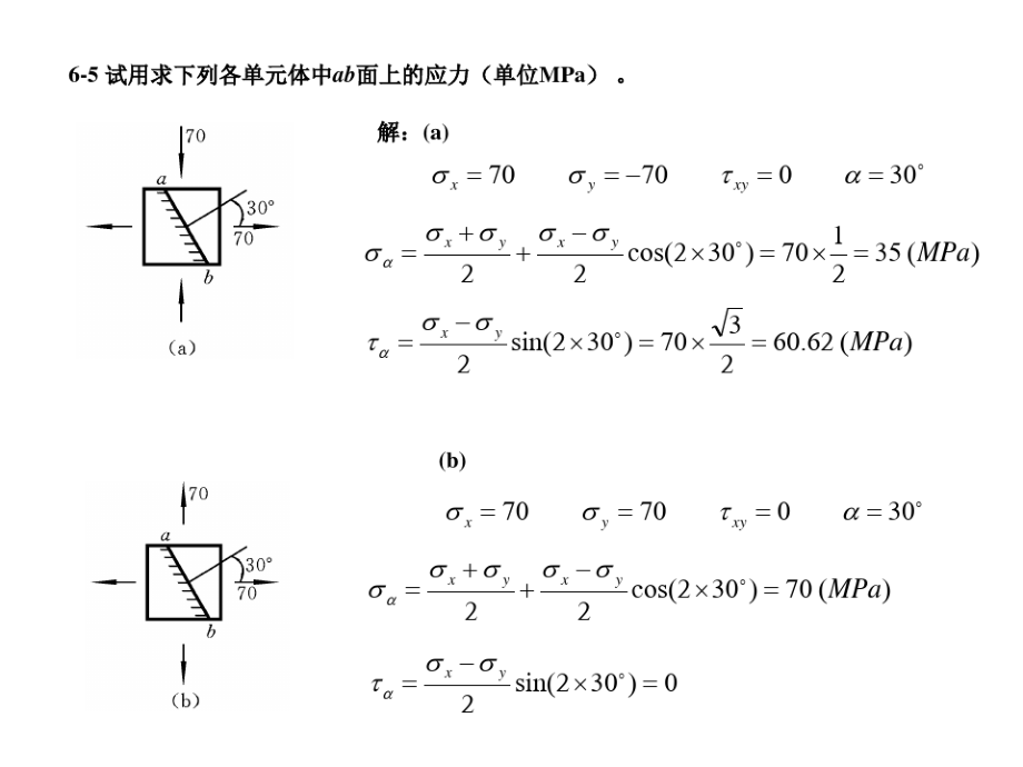 材料力学作业试题.pdf_第2页