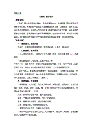 部编统编四上语文创新教案公开课教案.doc