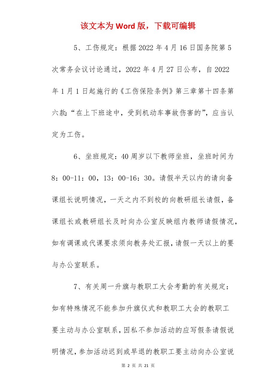 达立学校请假制度.docx_第2页