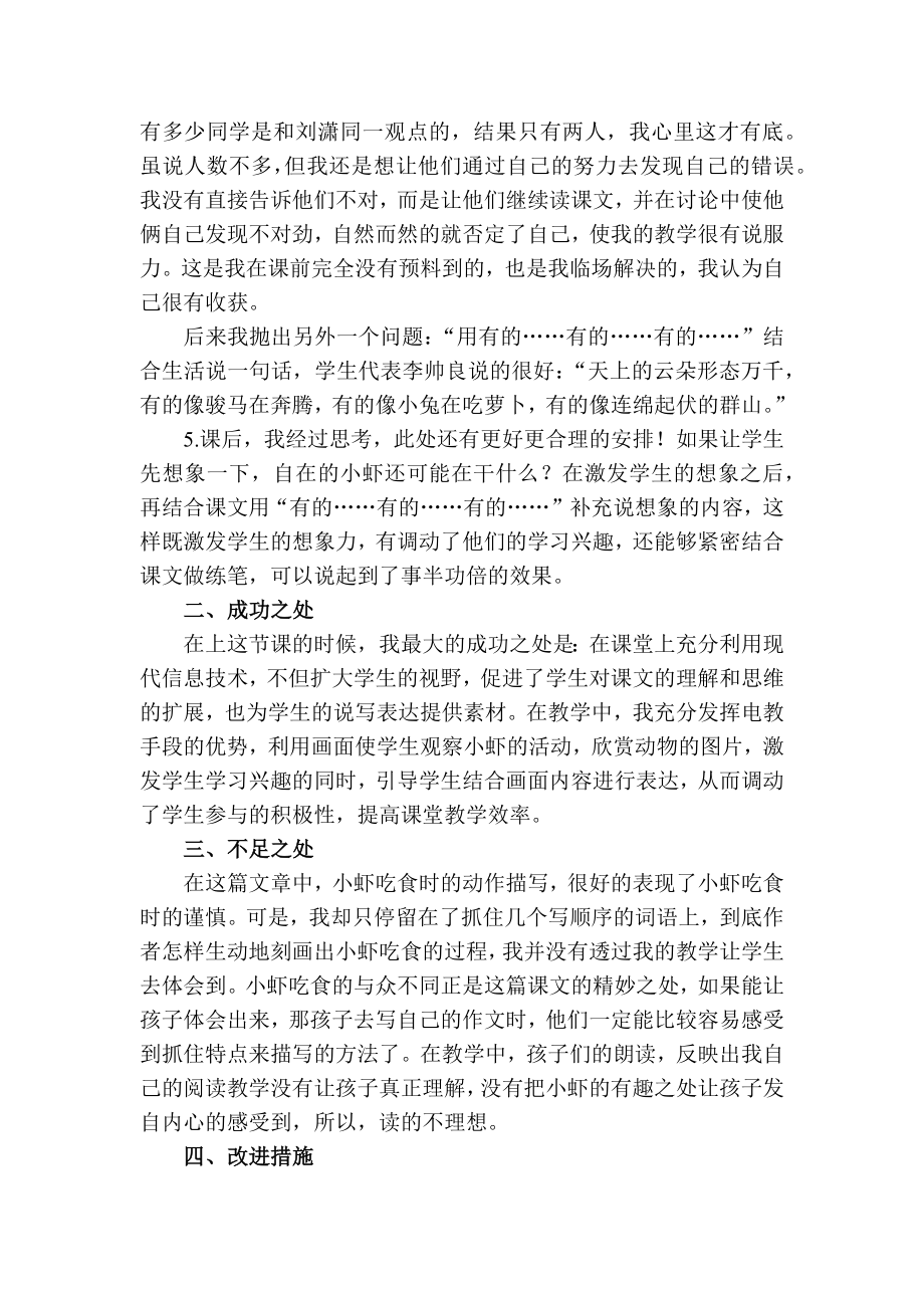 部编统编三下语文小虾教学反思二公开课教案教学设计课件.docx_第2页