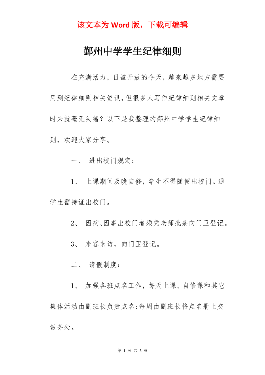 鄞州中学学生纪律细则.docx_第1页