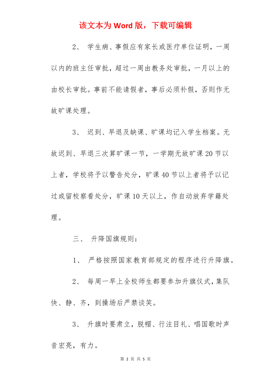 鄞州中学学生纪律细则.docx_第2页