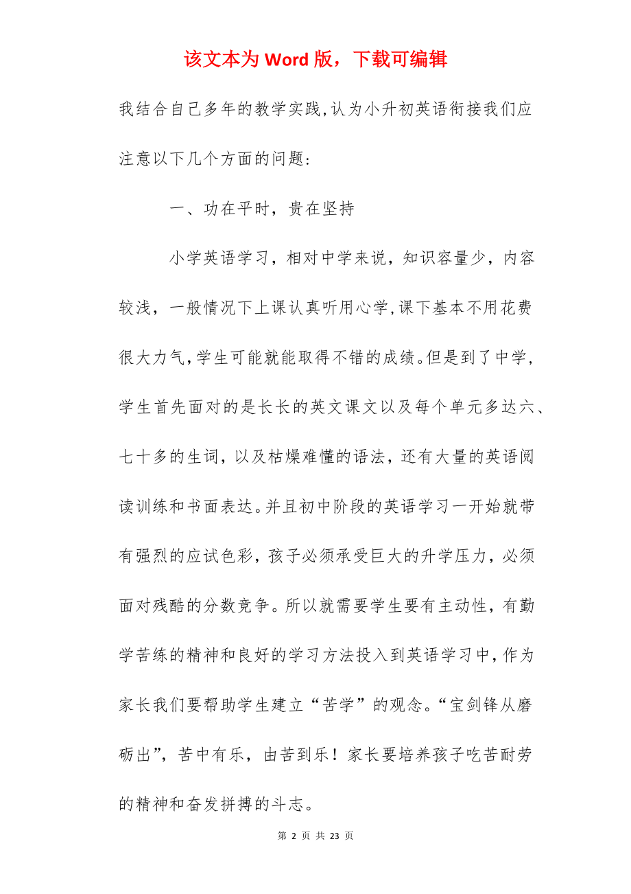 六年级家长会家长发言稿(三).docx_第2页