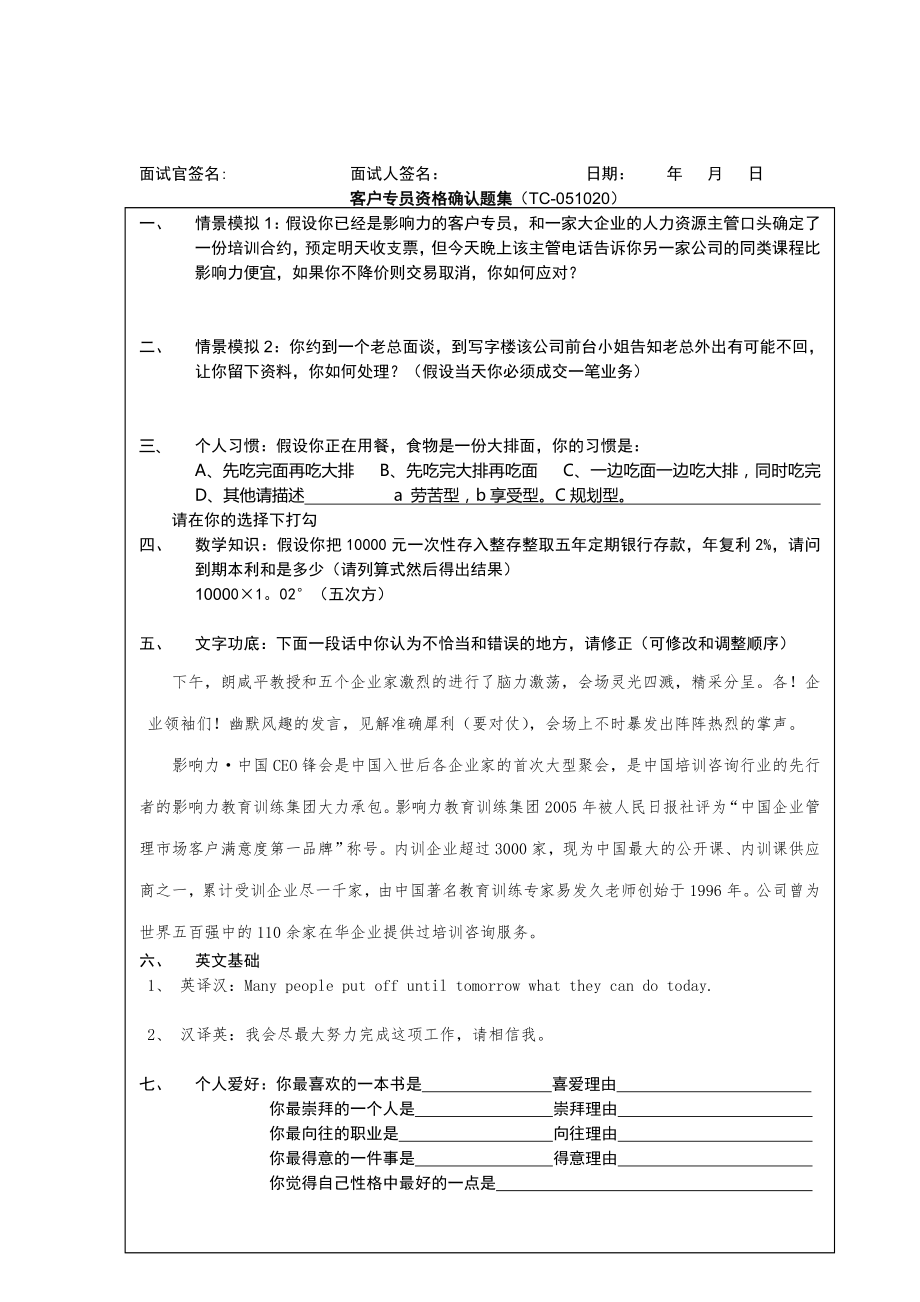 培训公司部门机构建立制度文件 工作流程 新人招聘和管理 复试题样板-待修改.doc_第2页