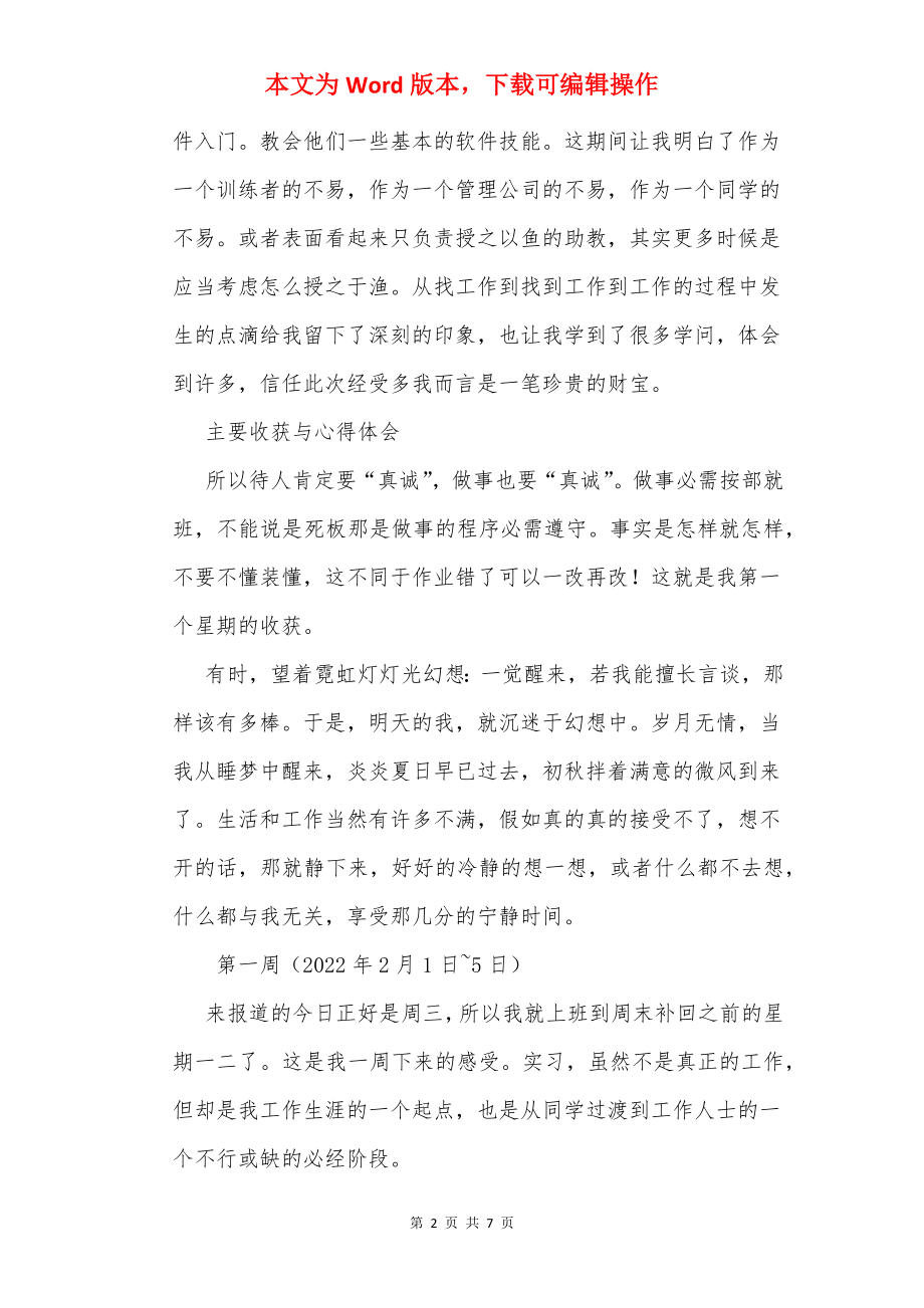 顶岗实习周记_1.docx_第2页