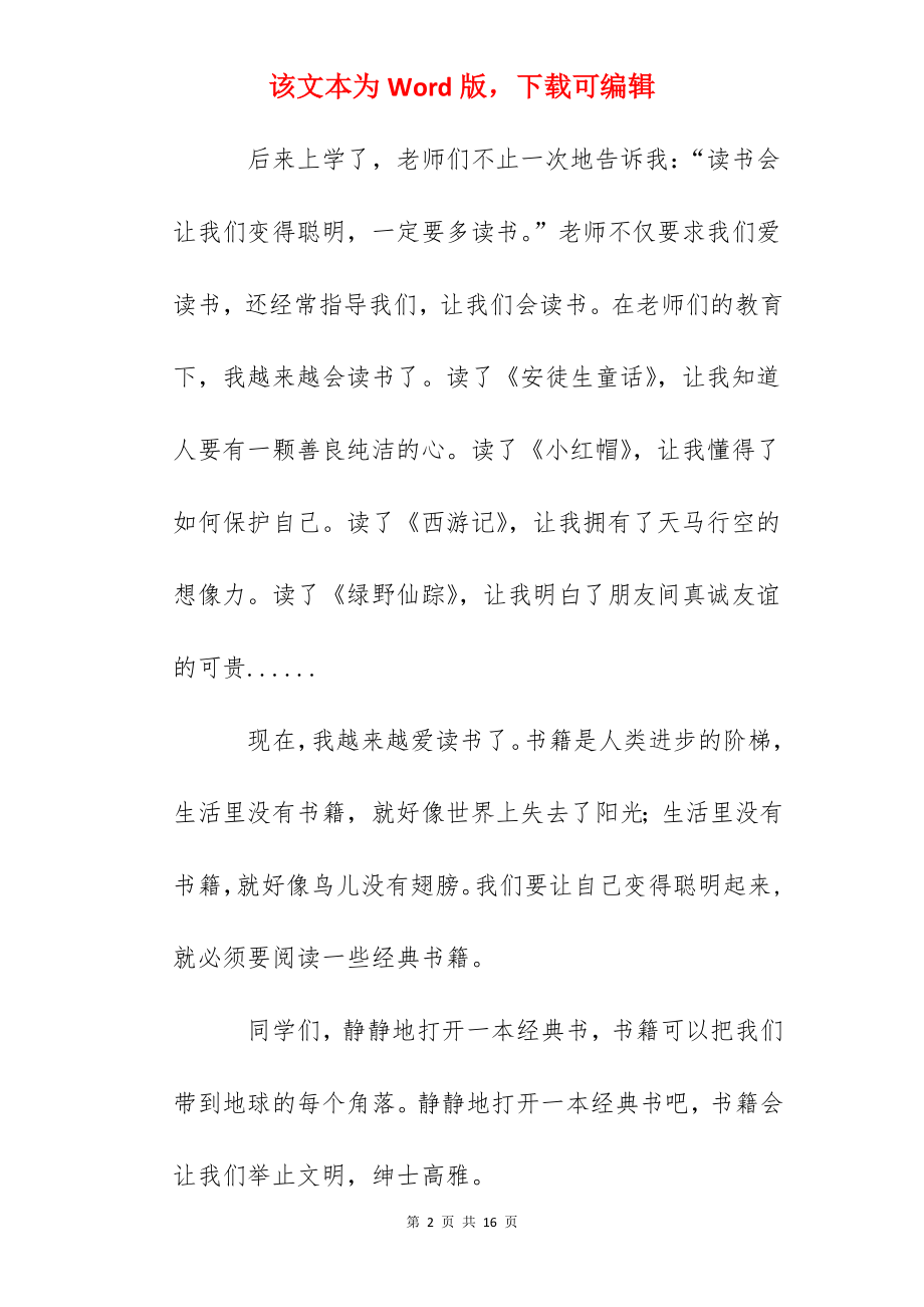 书香节国旗下讲话：感受书香阅读经典.docx_第2页