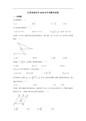 初中数学专题中考题试卷 江苏省宿迁市中考数学试卷含答案解析.doc