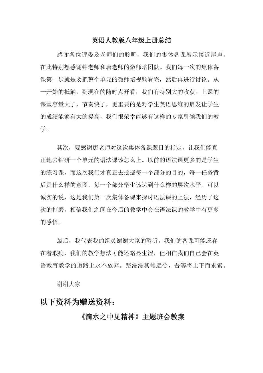 英语人教版八年级上册总结.docx_第1页