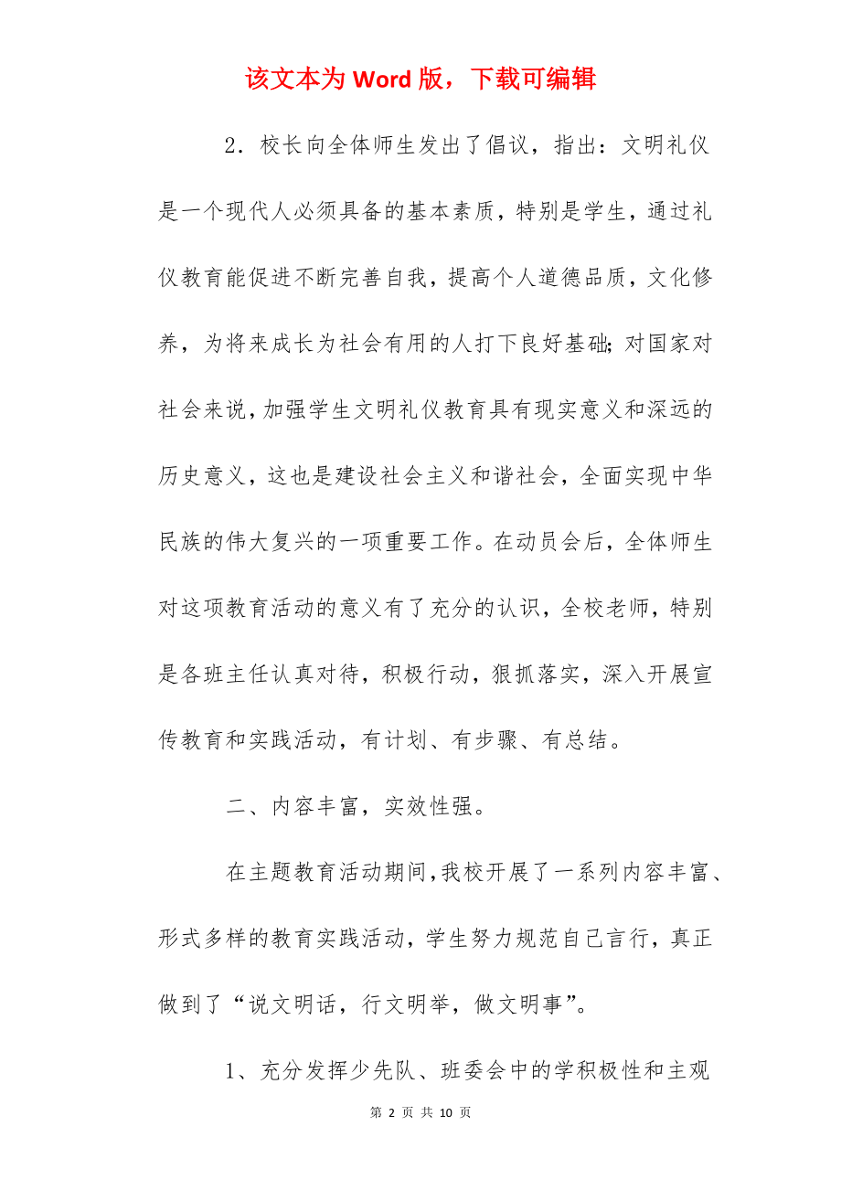 小学洒扫应对做文明小使者活动总结.docx_第2页