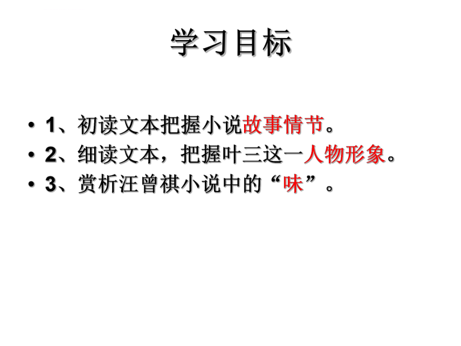 鉴赏家ppt课件.ppt_第2页