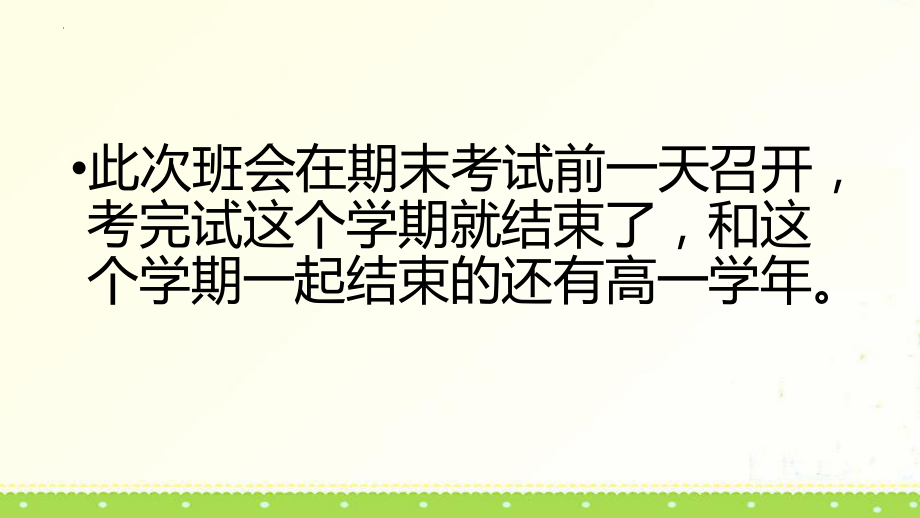 【学校励志教育系列】回首来路砥砺前行--主题班会课件.pptx_第2页