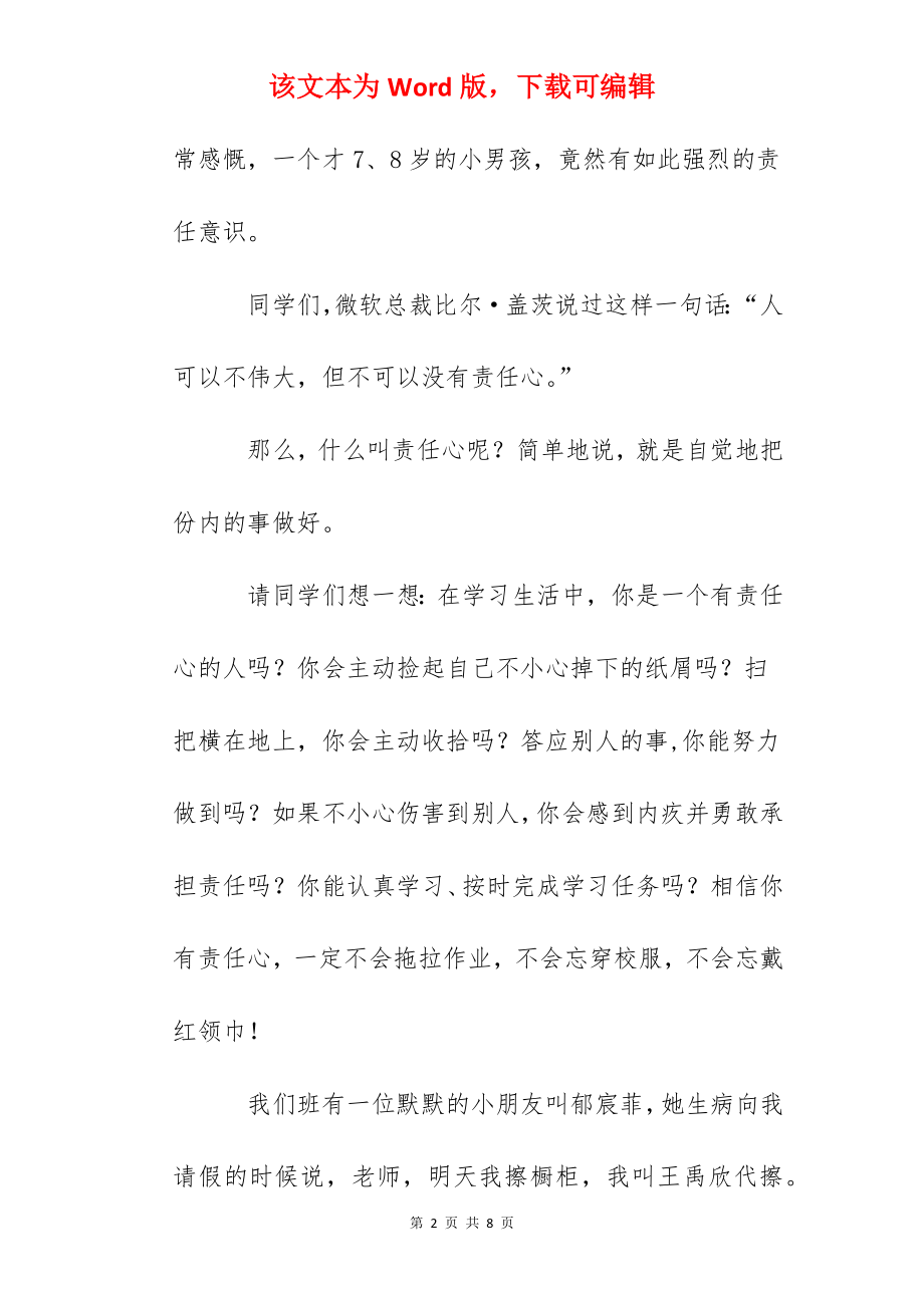 国旗下讲话：做一个有责任心的人(二).docx_第2页