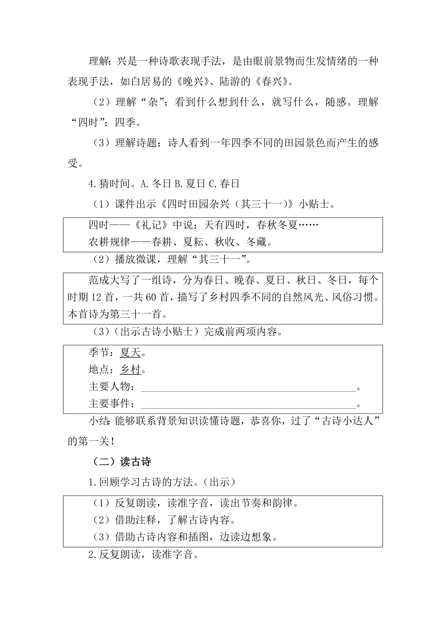 部编五下语文《古诗三首》公开课教案教学设计【一等奖】.docx_第2页