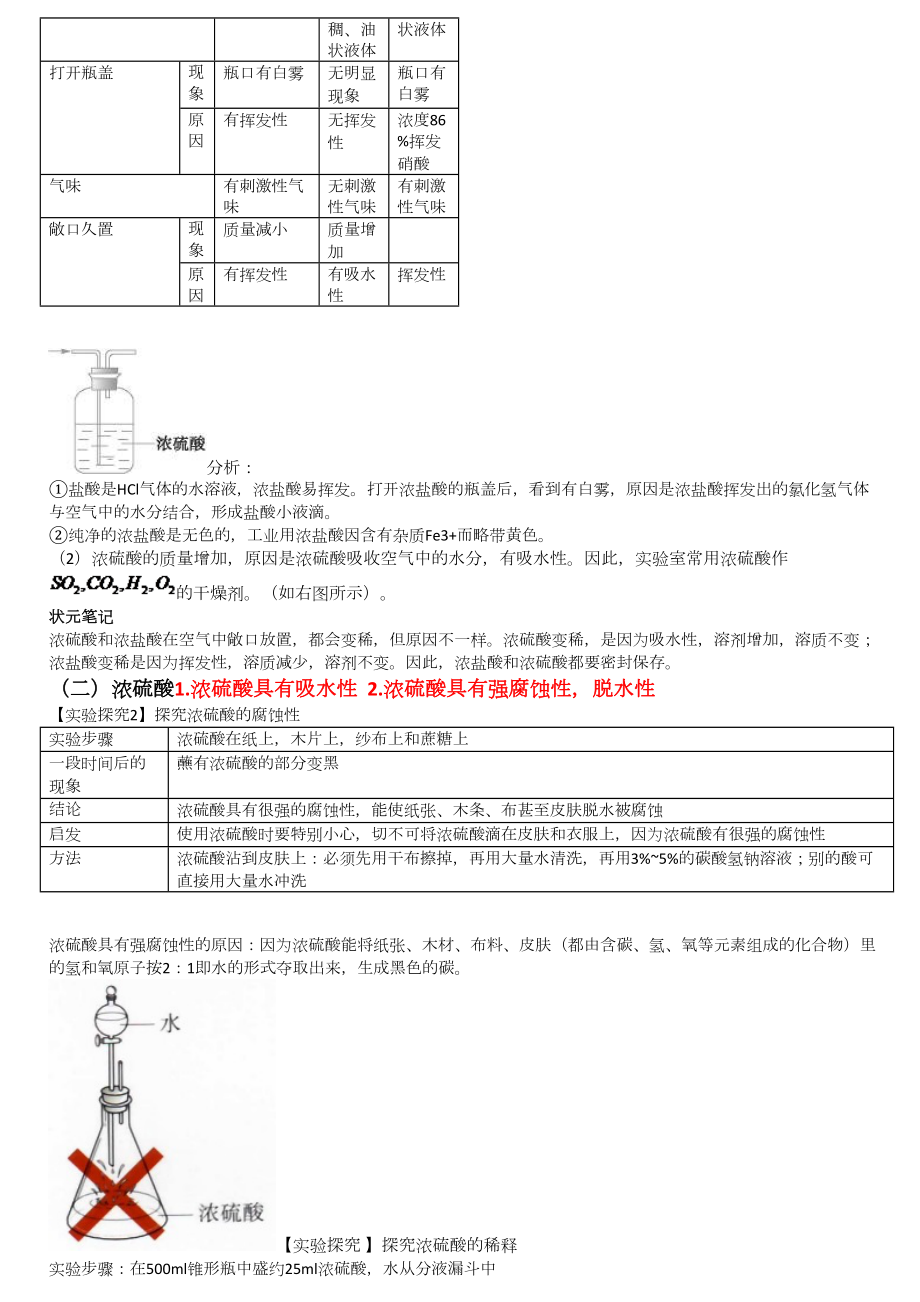 九年级科学上知识点.docx_第2页