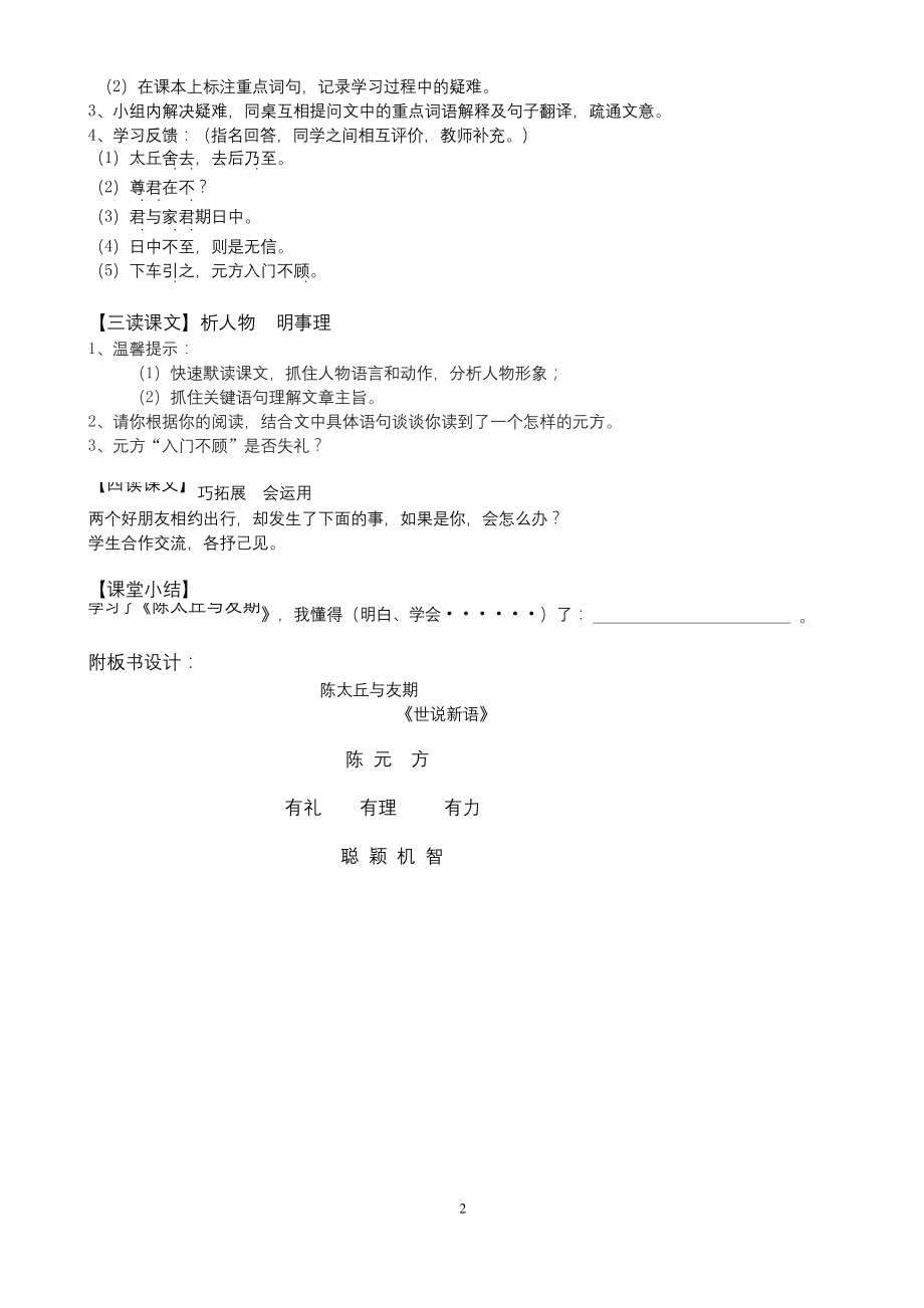 陈太丘与友期优质课一等奖教案.docx_第2页