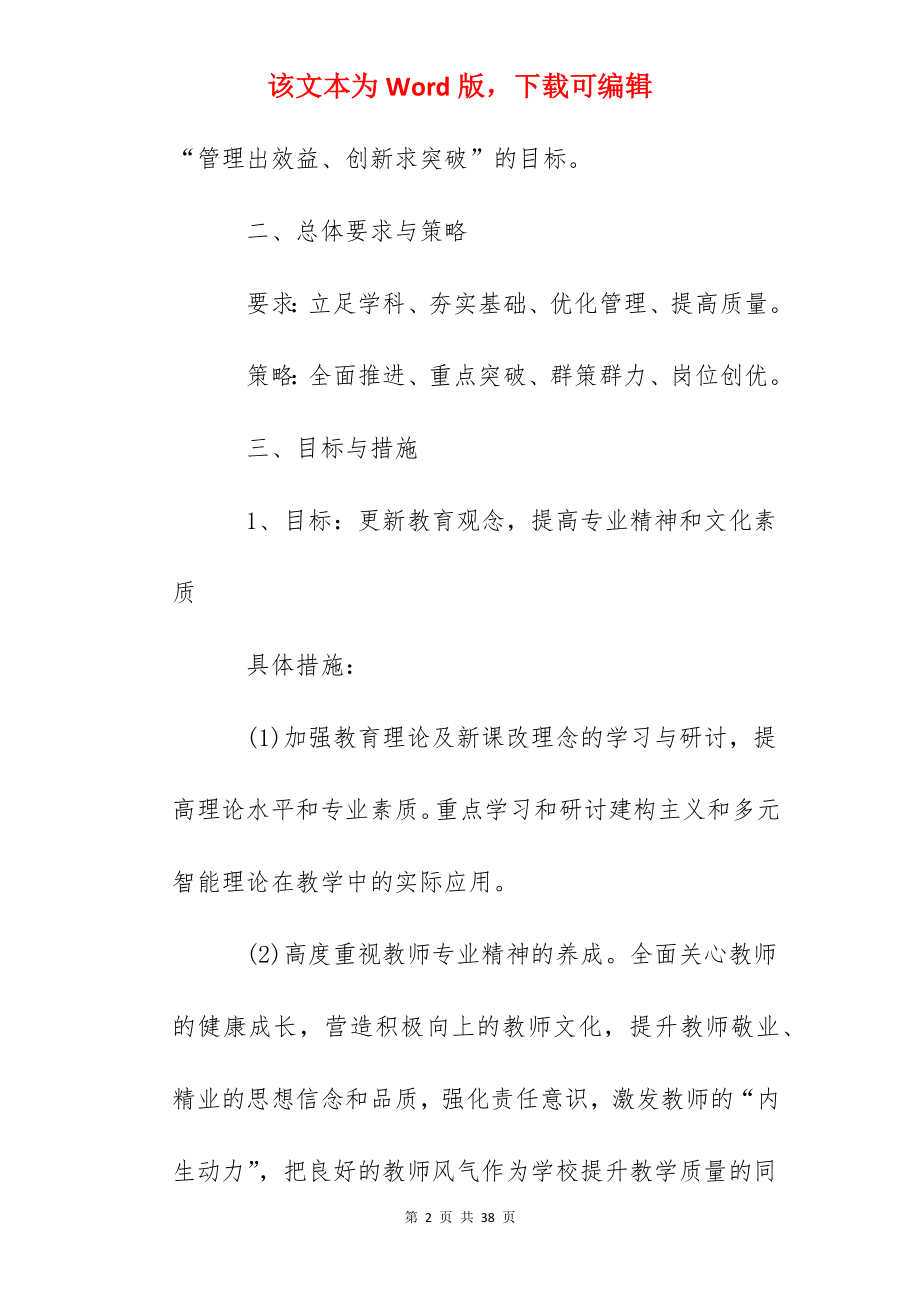 南京九中教学常规管理工作意见.docx_第2页