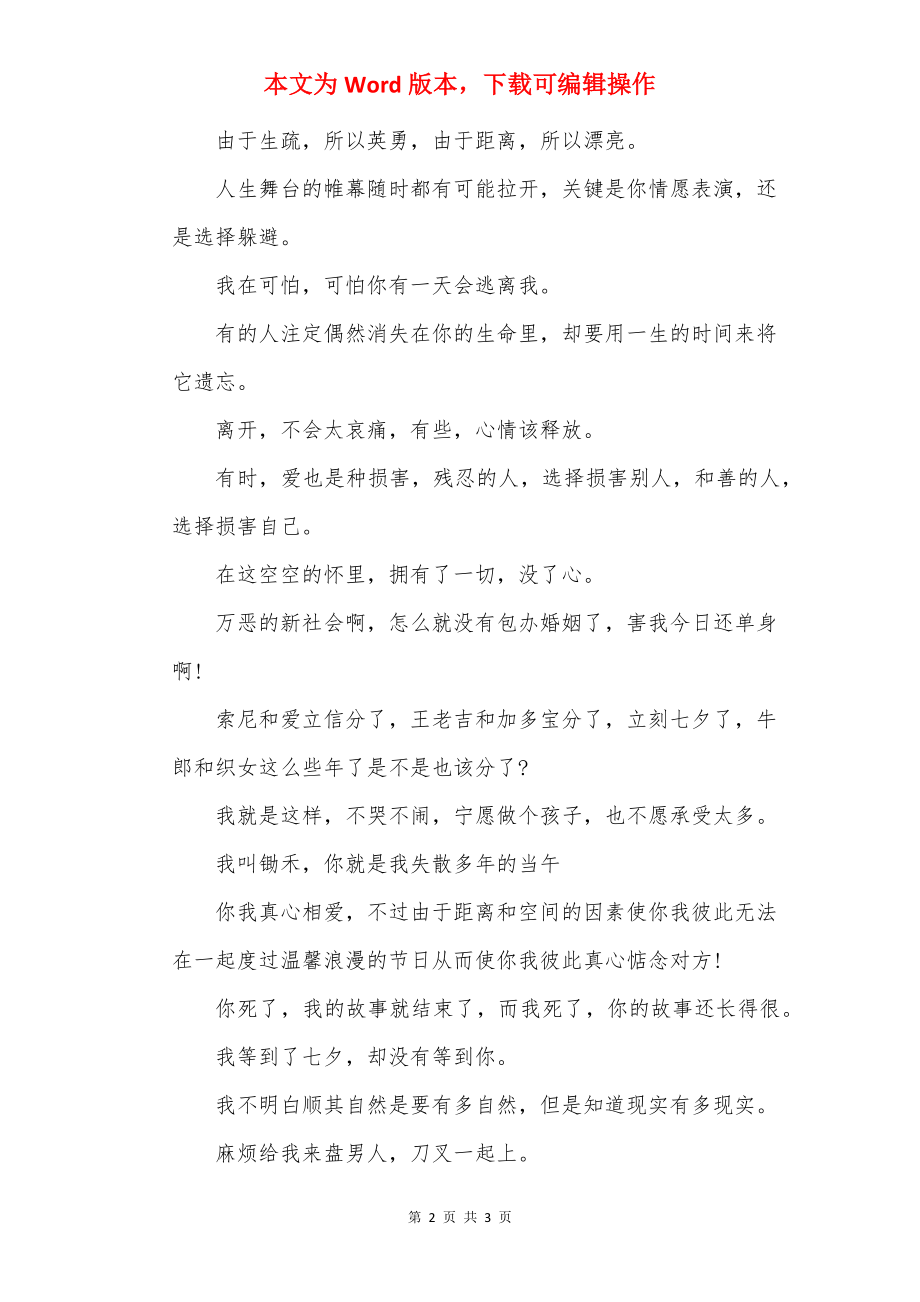 关于七夕的伤感说说.docx_第2页