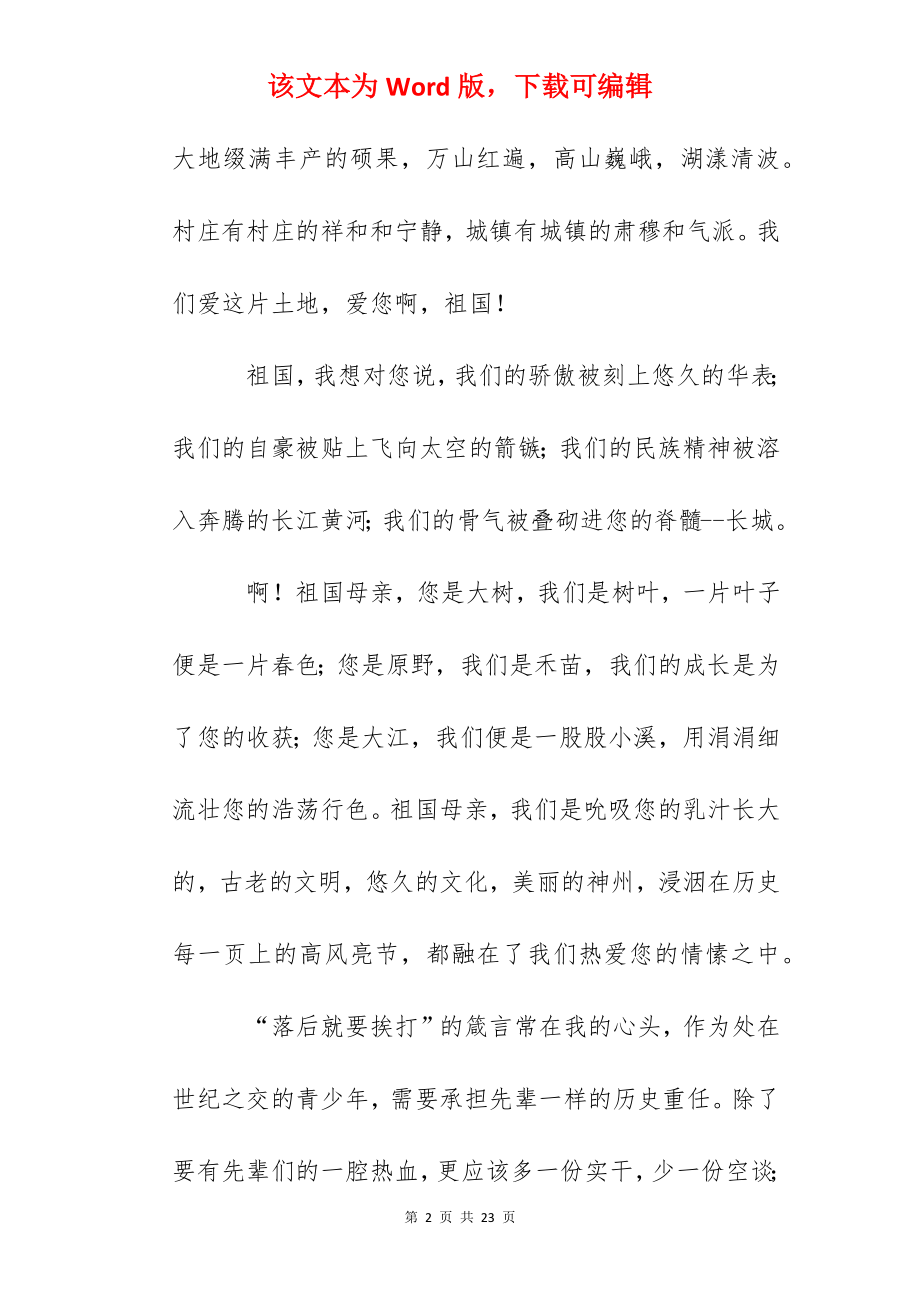 国旗下讲话《祖国在我心》.docx_第2页