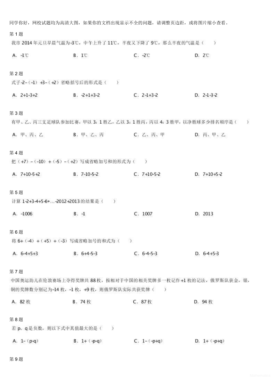 初中数学专题初一课习题练习 初一上学期章节练习 19673_有理数初步（四）.pdf_第1页