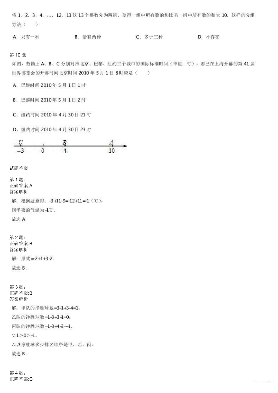 初中数学专题初一课习题练习 初一上学期章节练习 19673_有理数初步（四）.pdf_第2页