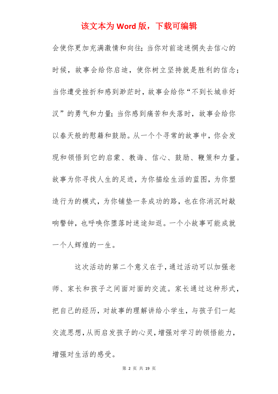 故事妈妈进课堂活动感言.docx_第2页