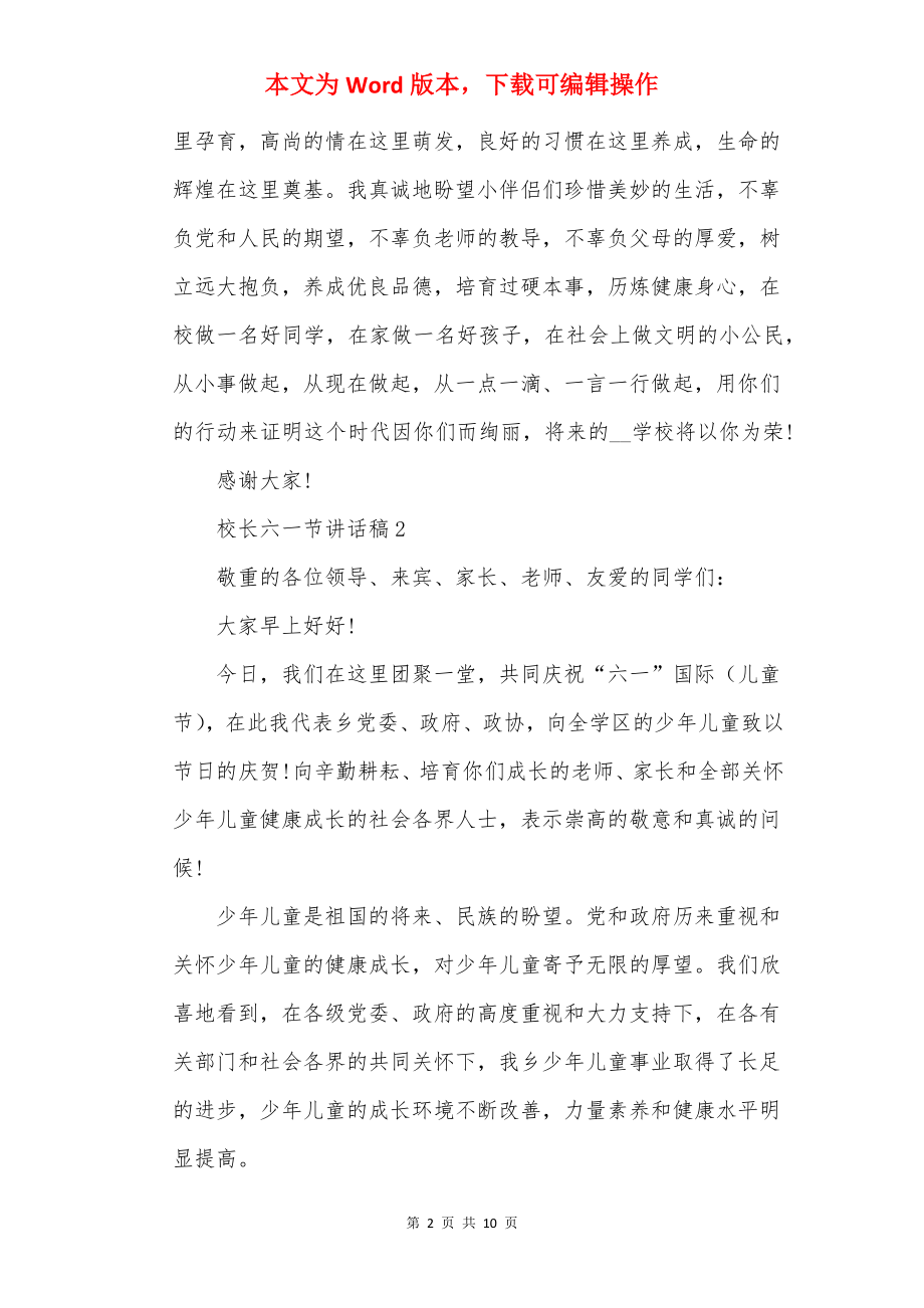 校长六一节讲话稿.docx_第2页