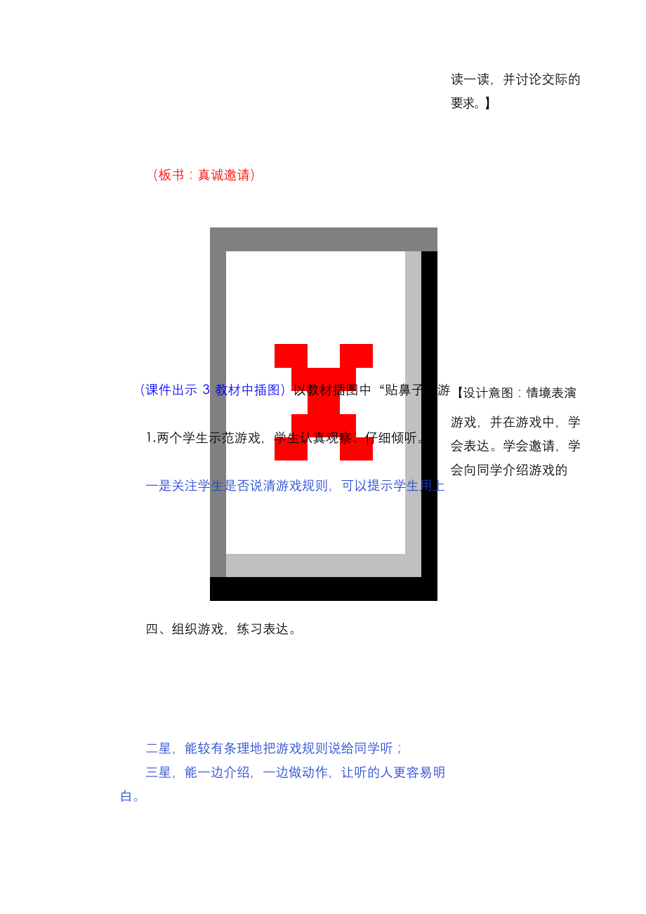 部编语文一年级下册--口语交际：一起做游戏--教案.docx_第2页