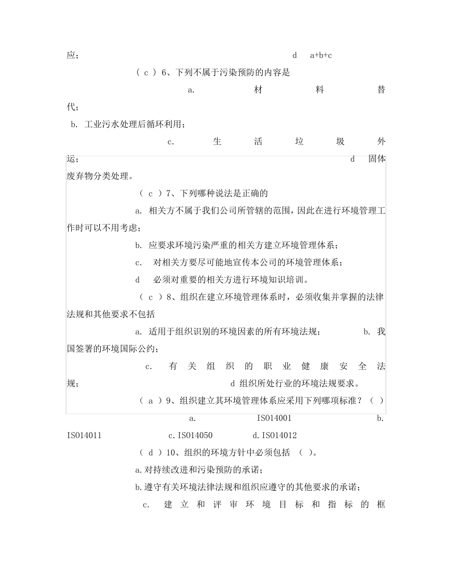 《安全教育》之环境管理体系练习题答案.pdf_第2页