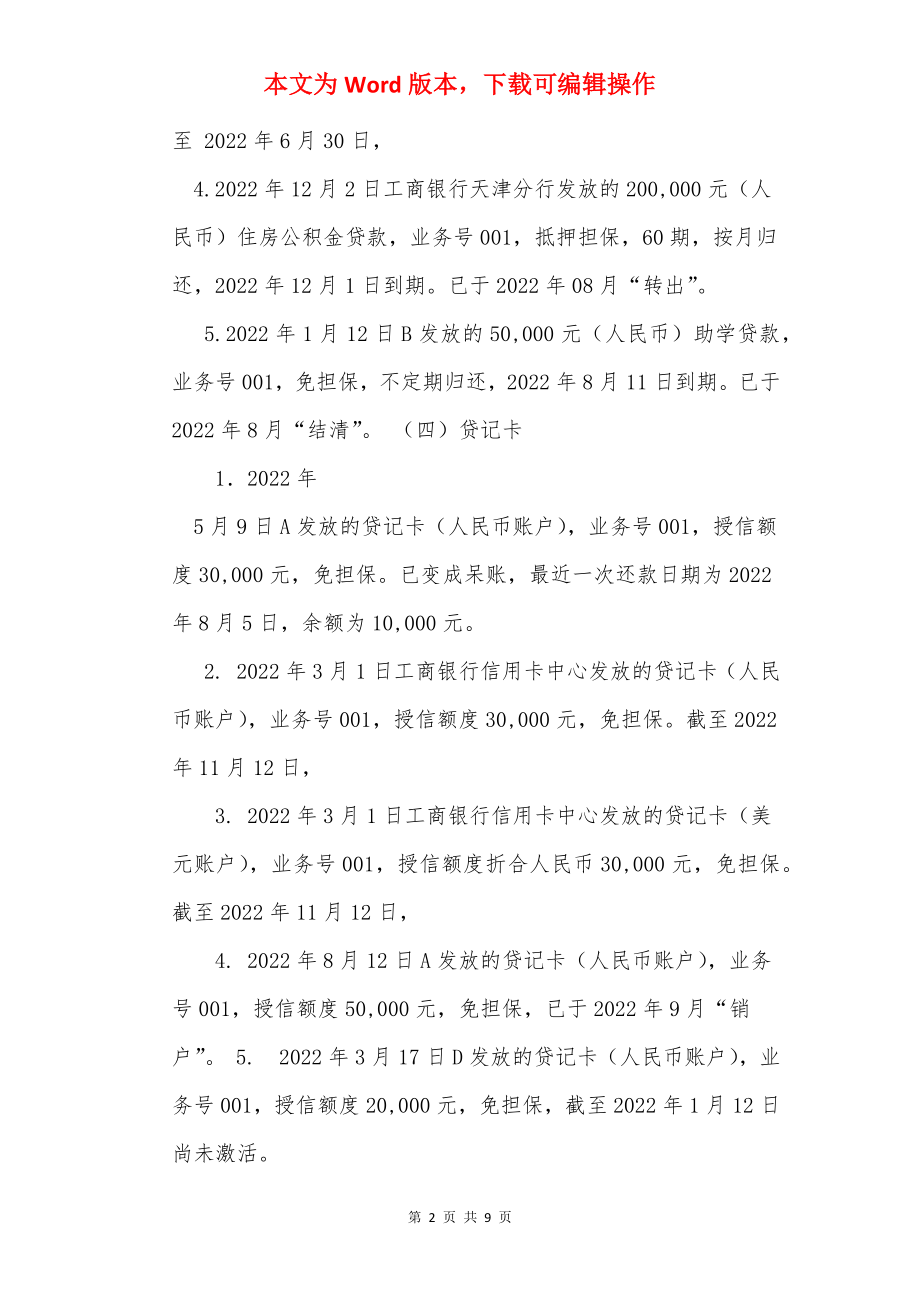 个人信用报告网上.docx_第2页