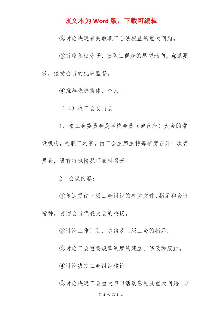 特校教职工大会工作制度.docx_第2页