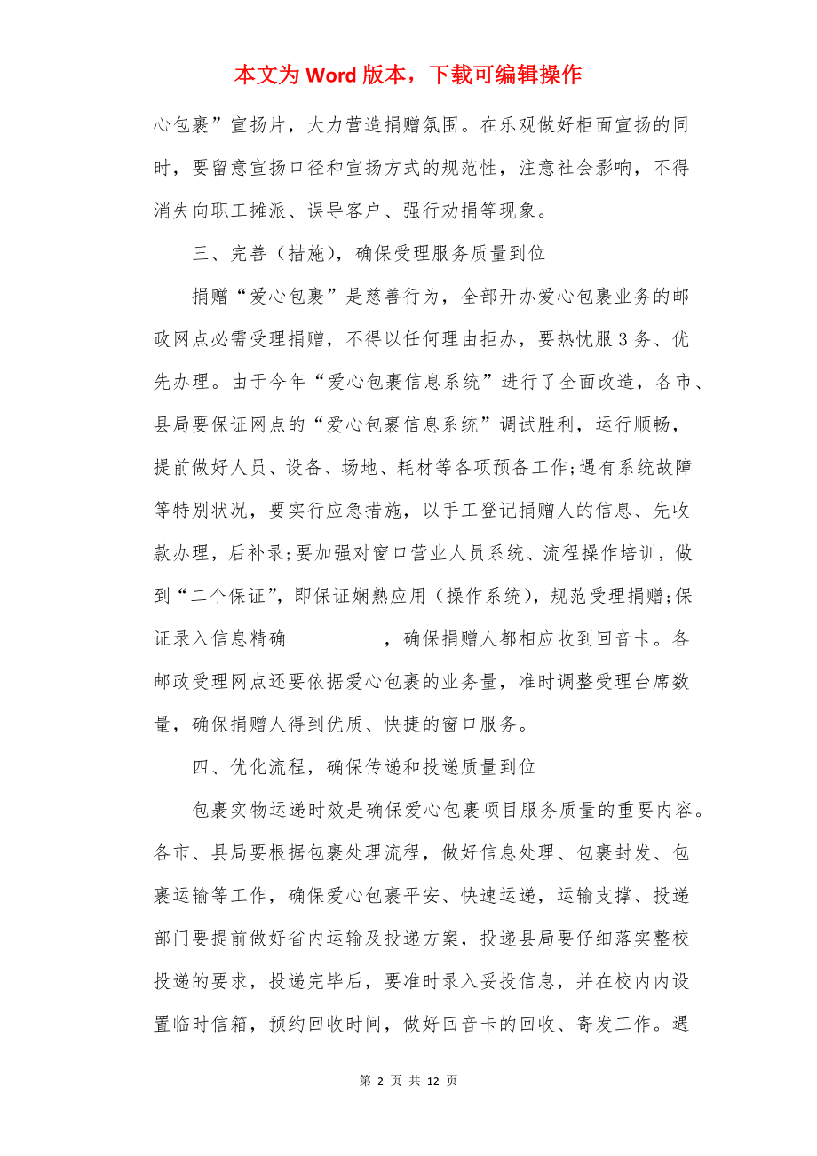 爱心包裹项目讲话稿3分钟.docx_第2页