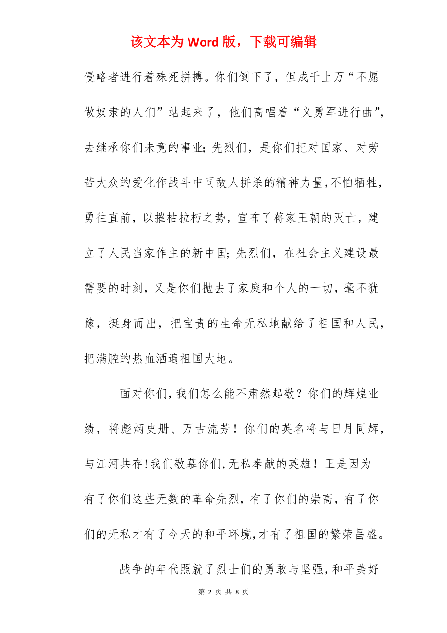 清明节国旗下讲话：缅怀革命先烈.docx_第2页