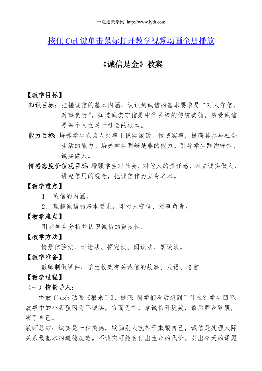 诚信是金教案公开课教案课件.doc_第1页