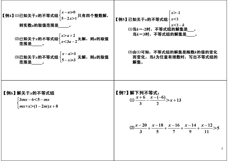 初中数学专题初二课习题练习课讲义知识梳理上册 18一元一次不等式和一元一次不等式组拓展（一）初一数学.pdf_第2页