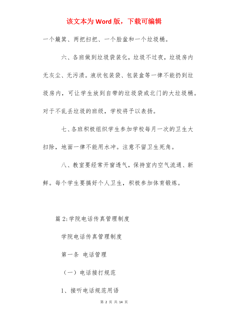 中心小学班级卫生管理制度.docx_第2页