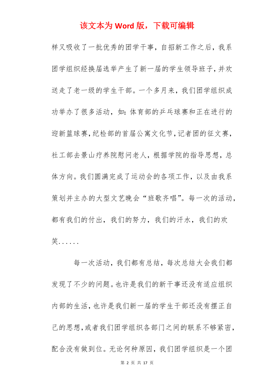 大学团学组织培训活动方案.docx_第2页