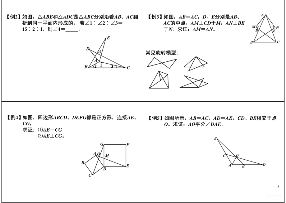 初中数学专题 初一录播课讲义知识梳理下册 11三角形拓展（七）.pdf_第2页