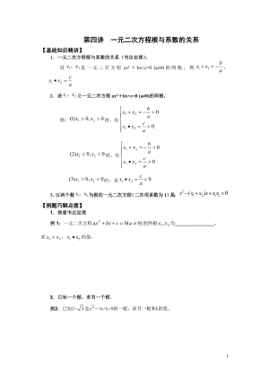 初中数学题库试题考试试卷 第4讲：根与系数的关系.doc