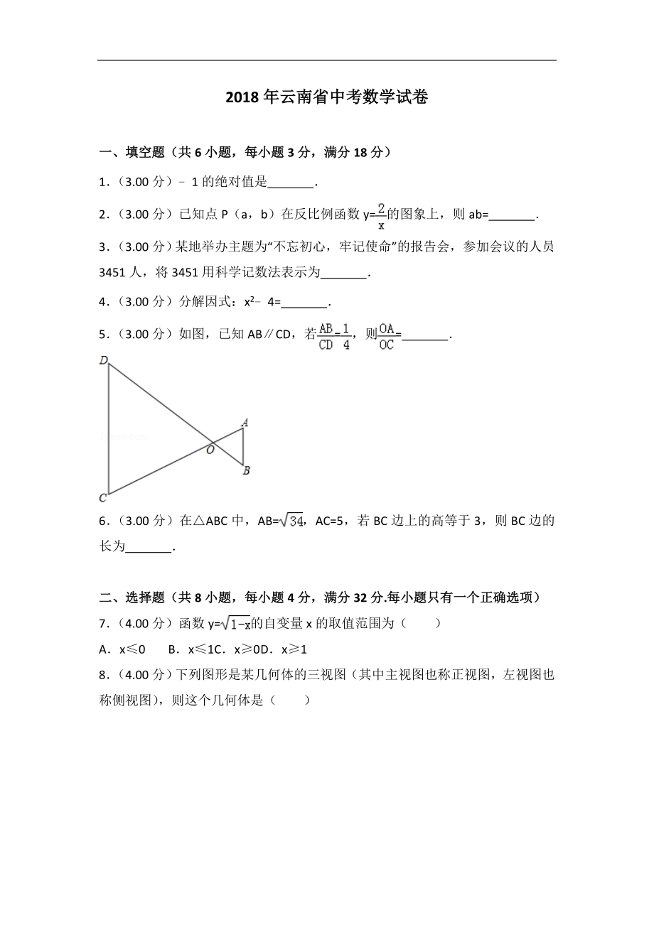 初中数学专题中考题试卷 云南省中考数学试卷及答案解析.doc_第1页